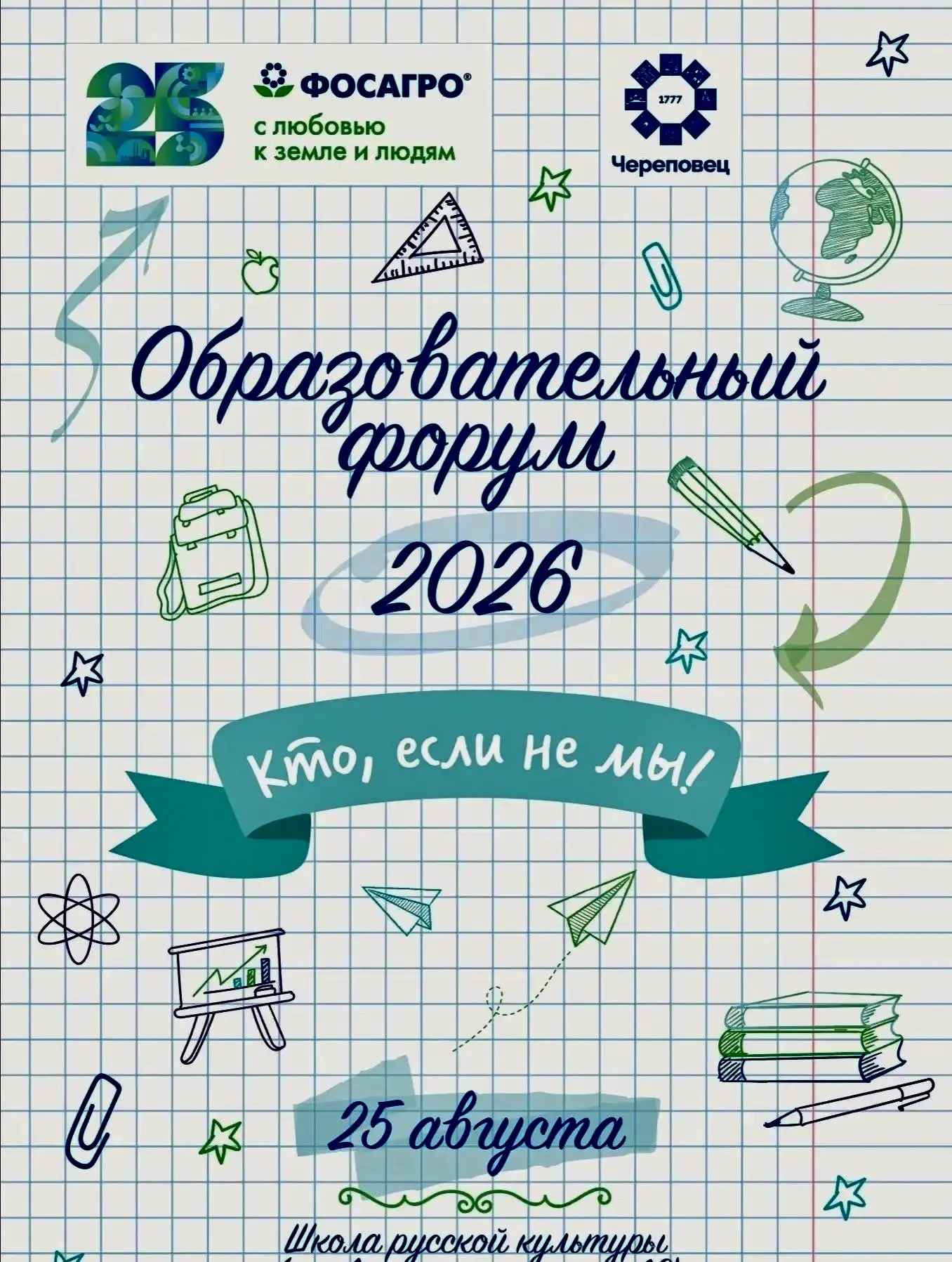🇷🇺Сегодня в Школе русской культуры важное мероприятие - городской форум «Кто, если не...