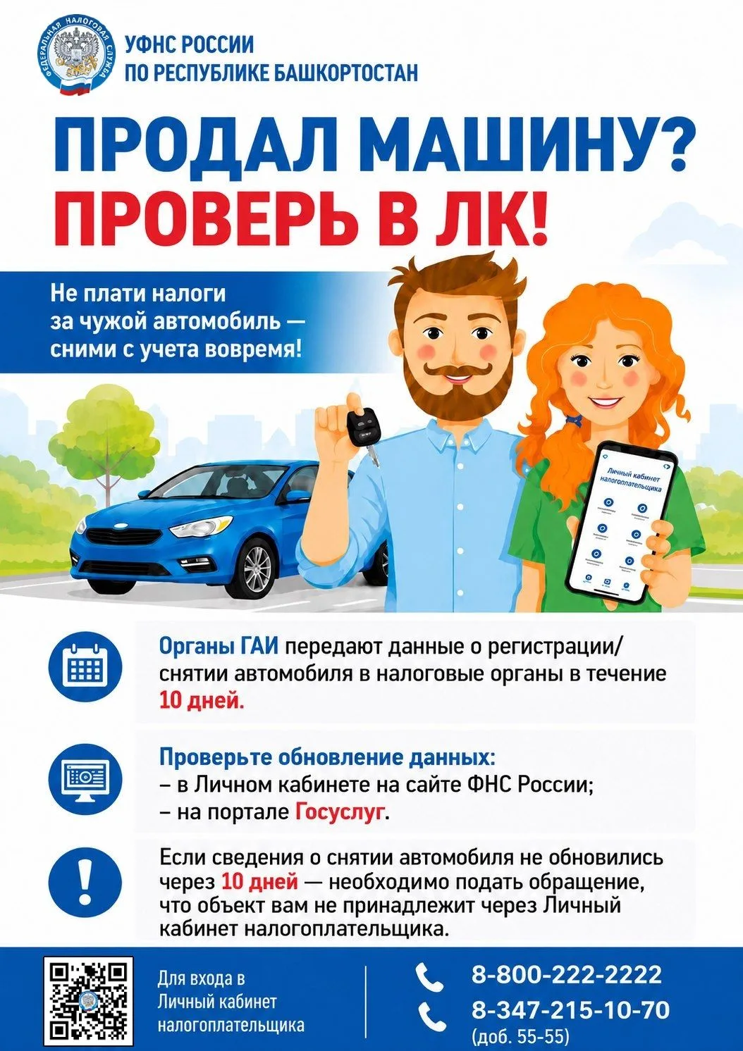 ❗ Продал машину?