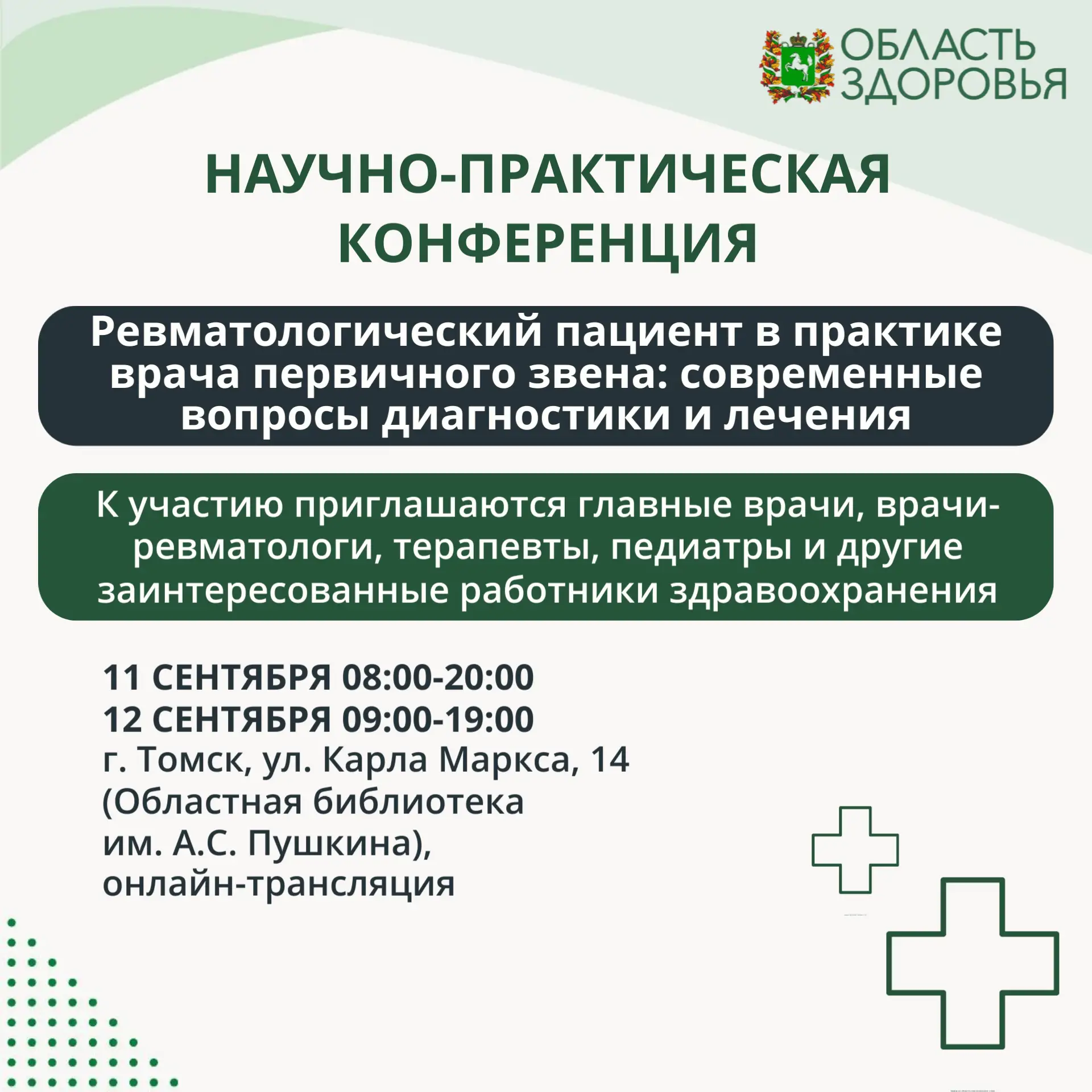 ❗️Информация для специалистов❗️