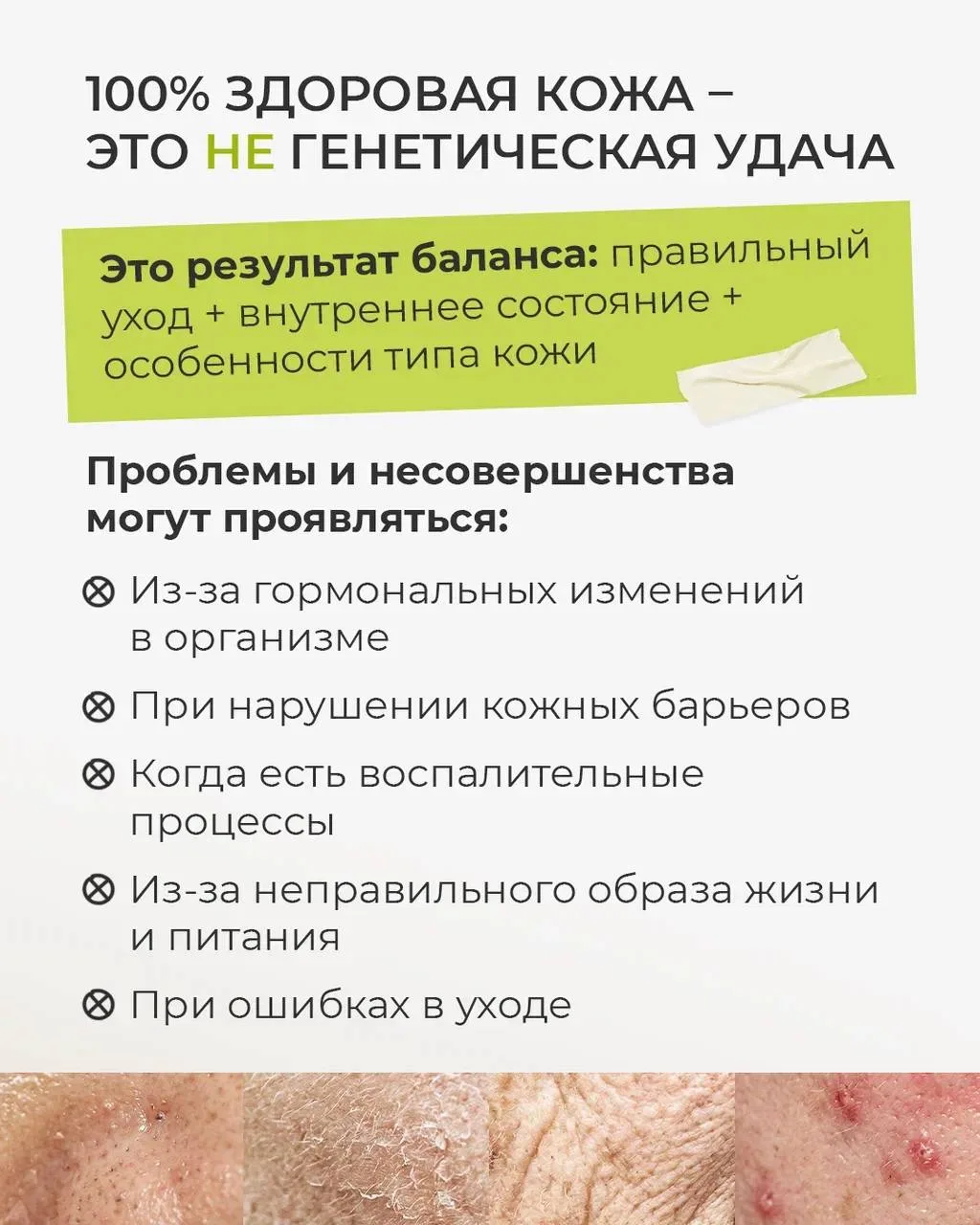 ТВОЯ ИДЕАЛЬНАЯ КОЖА НАЧИНАЕТСЯ ЗДЕСЬ🌟✨  Хорошая кожа это вовсе не случайность! Это система: уход сна