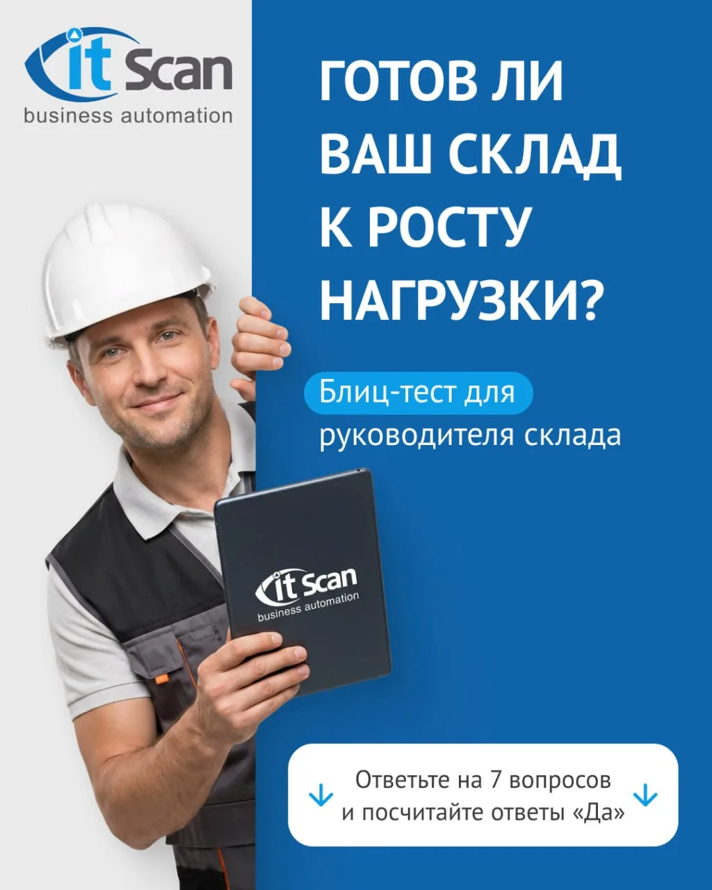 ⚠️ Ваш склад выдержит рост заказов?

Пока нагрузка привычная, ручные процессы могут казаться нормой.