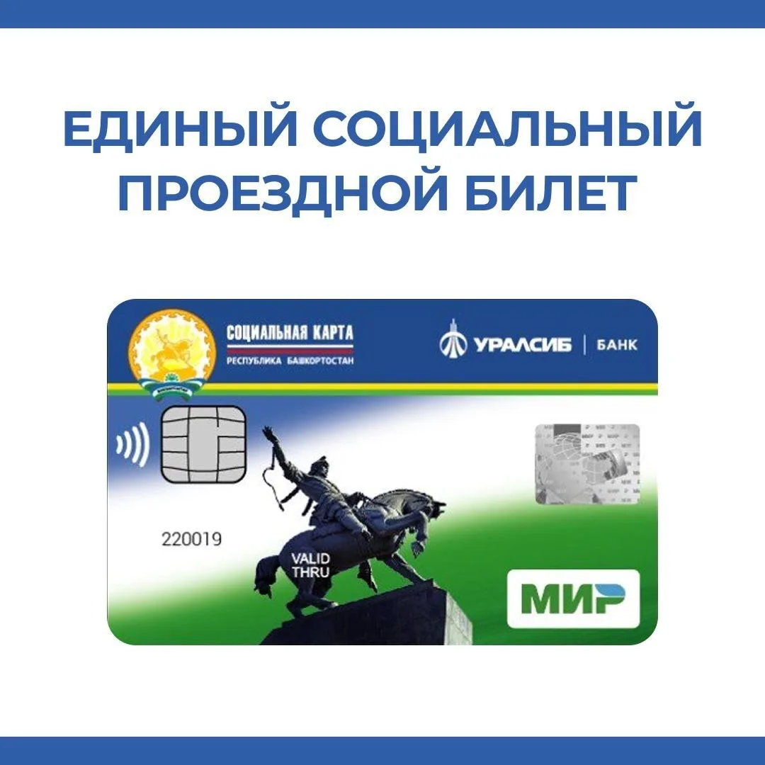 Жители Башкортостана, которые относятся ко льготным категориям, могут оформить единый с...