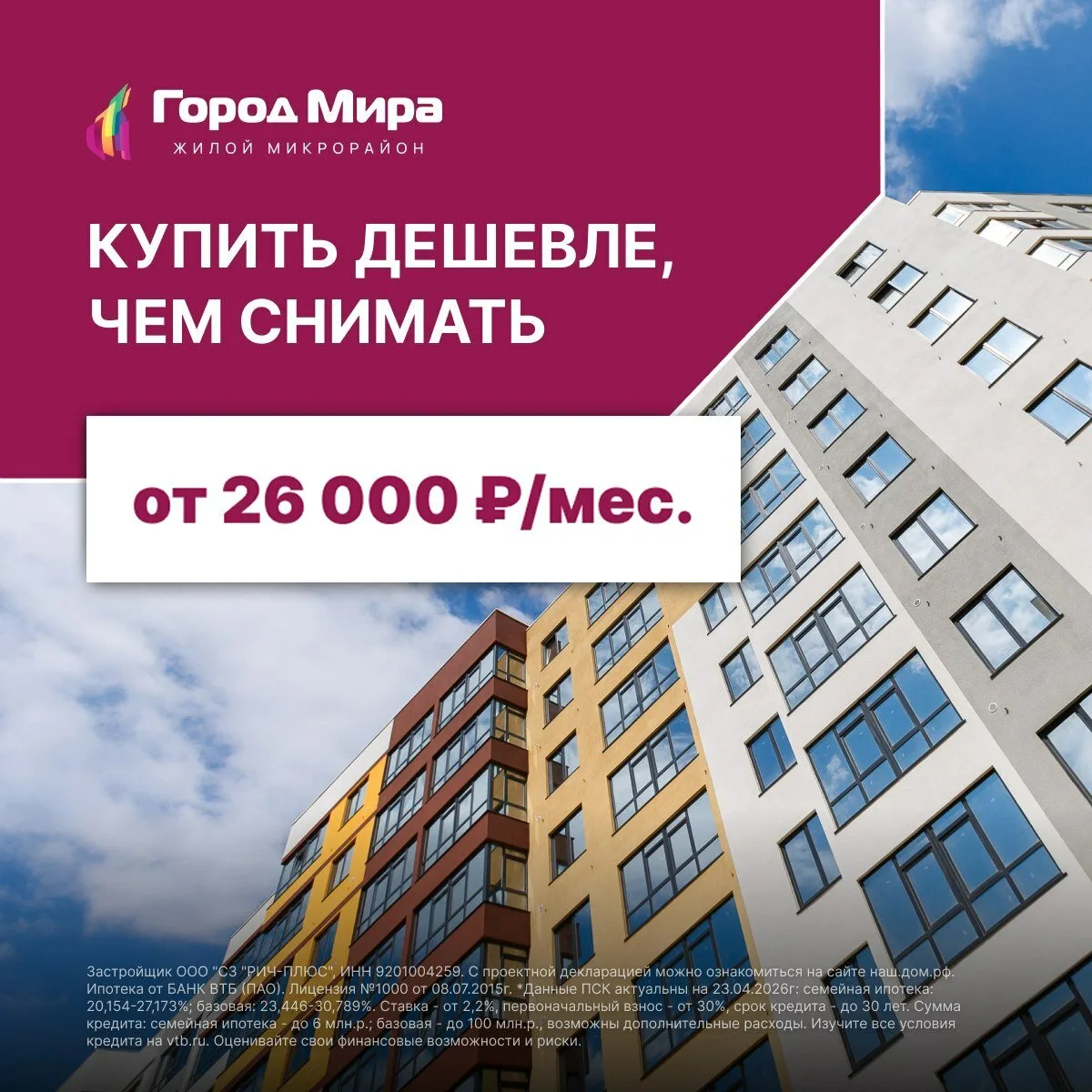 Купить дешевле, чем снимать - от 26 000р./мес.