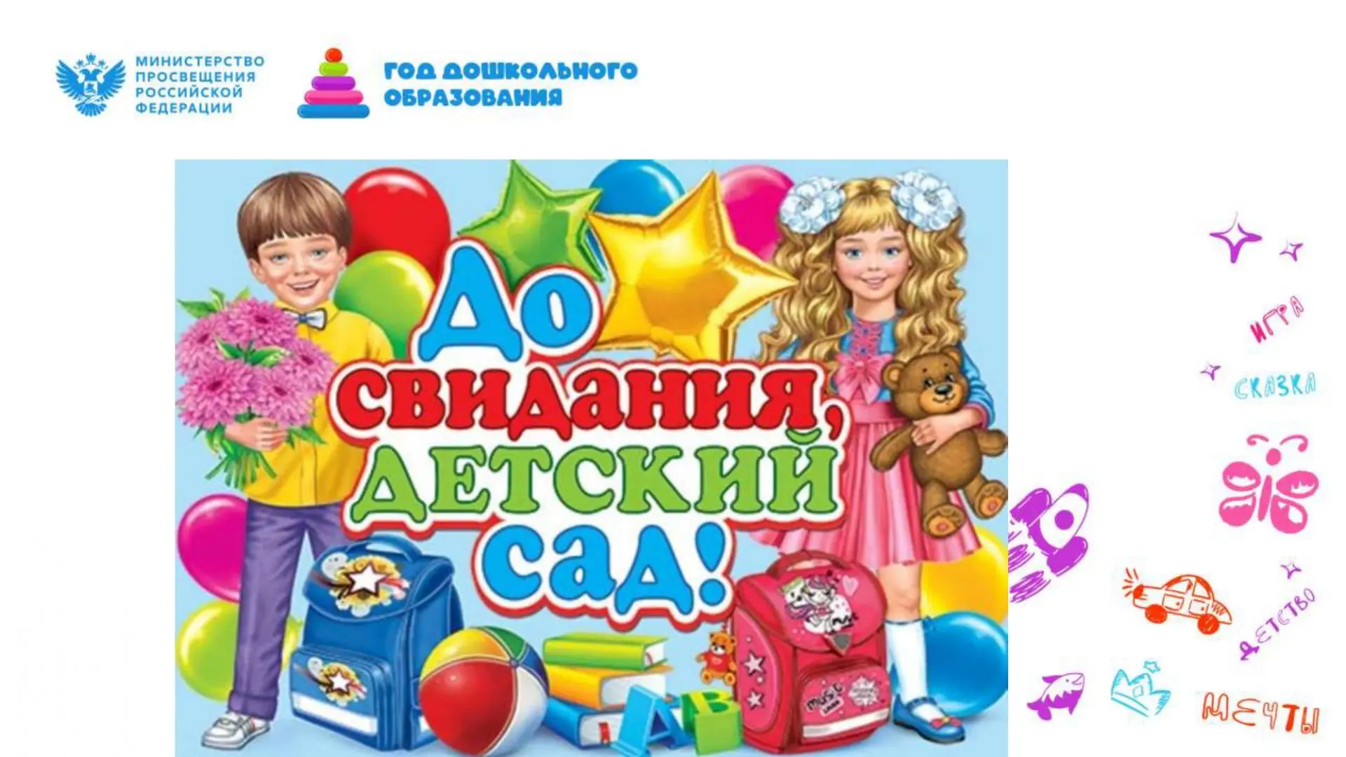 #ГодДошкольногоОбразования #ГДОВладимирскаяОбласть #ДОО33                              ...
