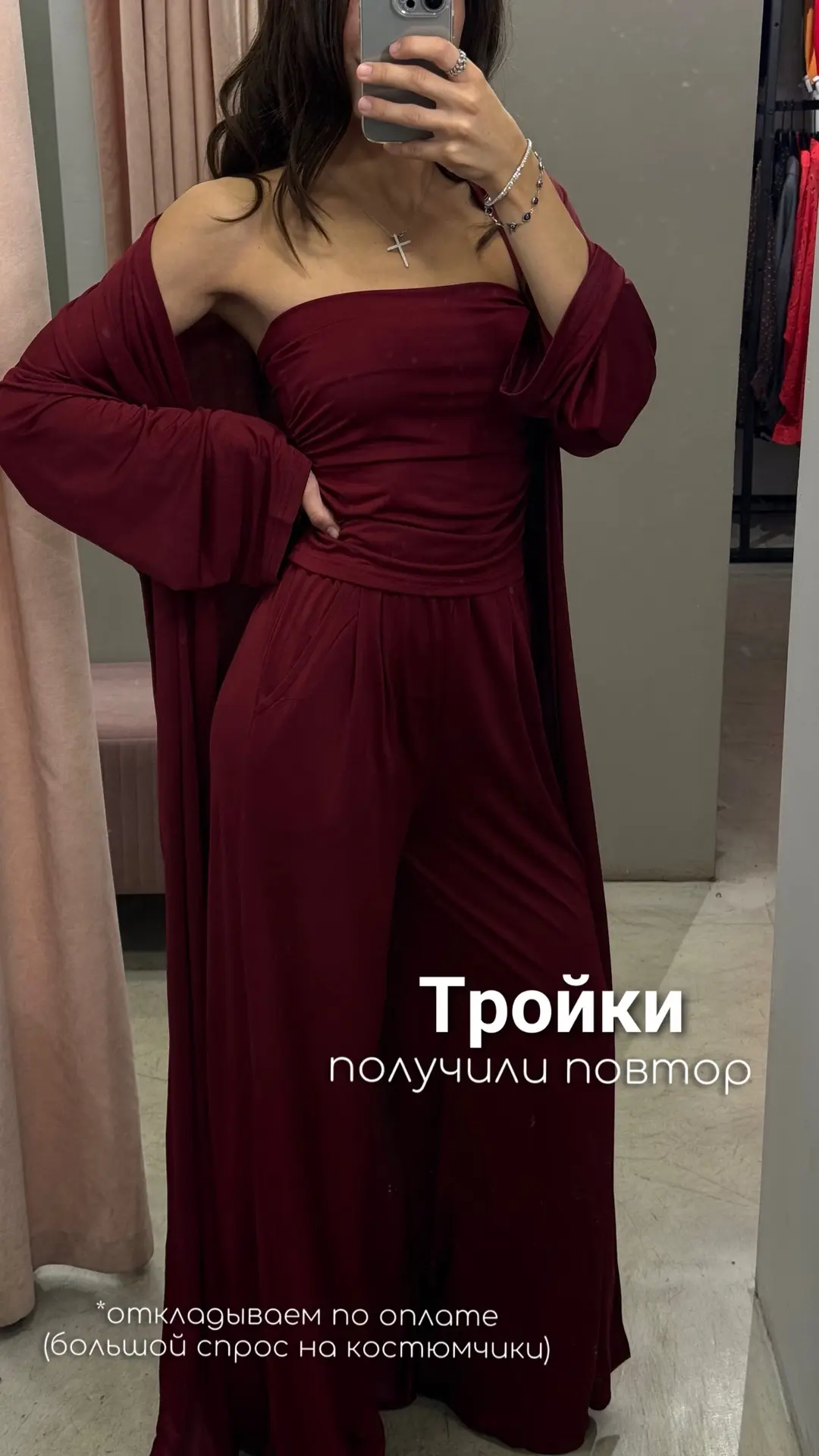 🏷️Получили повтор костюмов тройка 2699₽