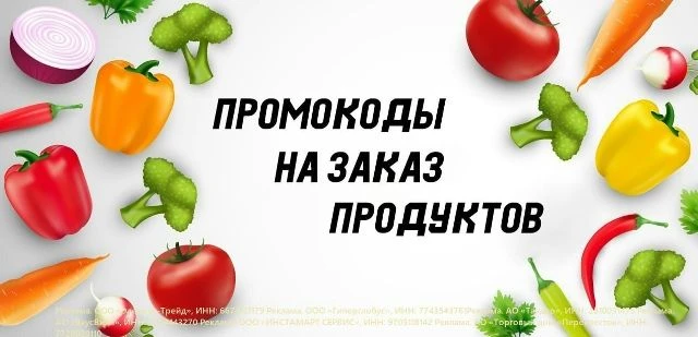 🍂 СЕНТЯБРЬСКАЯ ЭКОНОМИЯ: ПРОМОКОДЫ НА ПРОДУКТЫ🔥