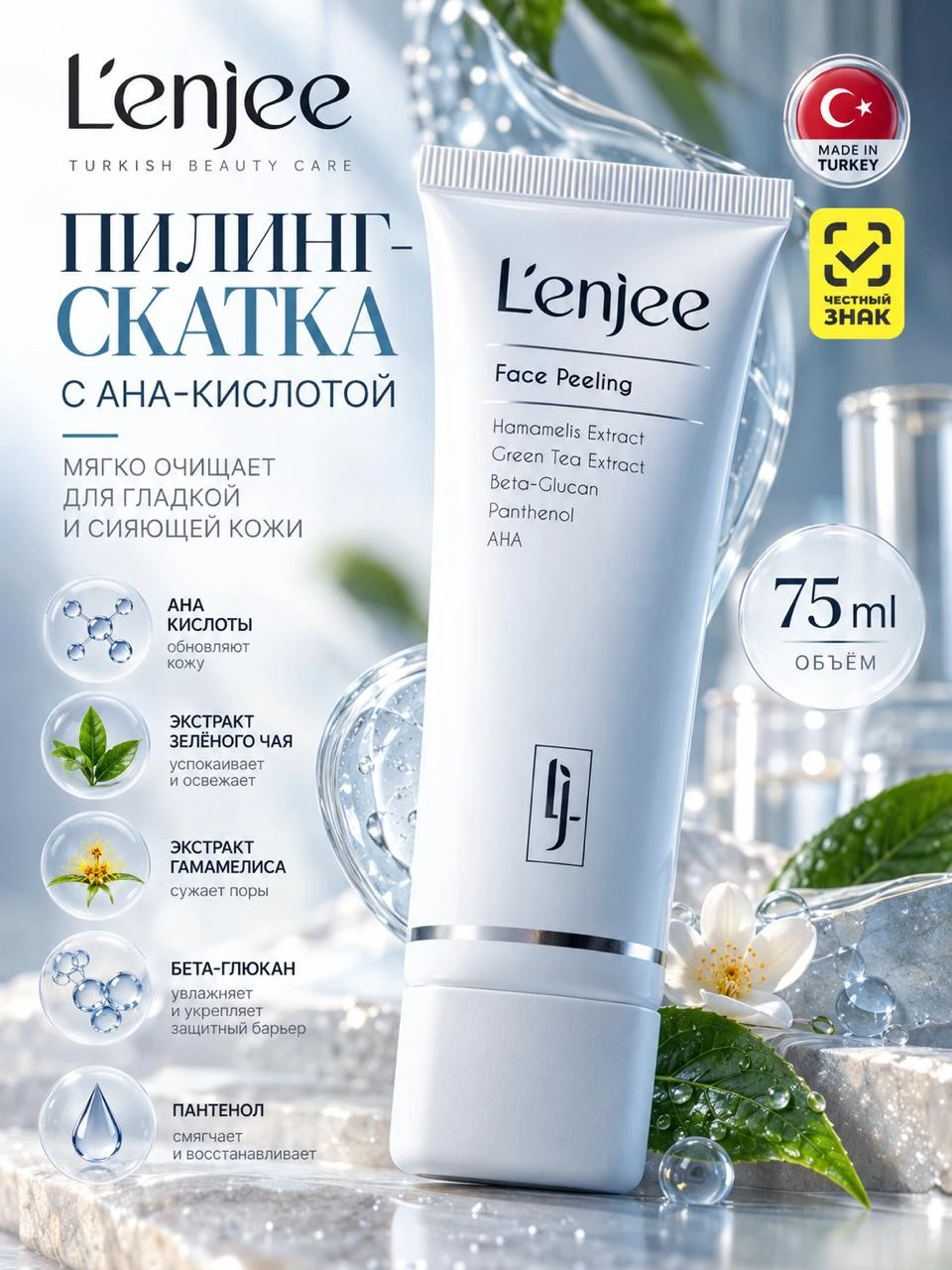✨ ТУРЕЦКАЯ КОСМЕТИКА L’ENJEE ПО ВЫГОДНЫМ ЦЕНАМ ✨ 🇹🇷