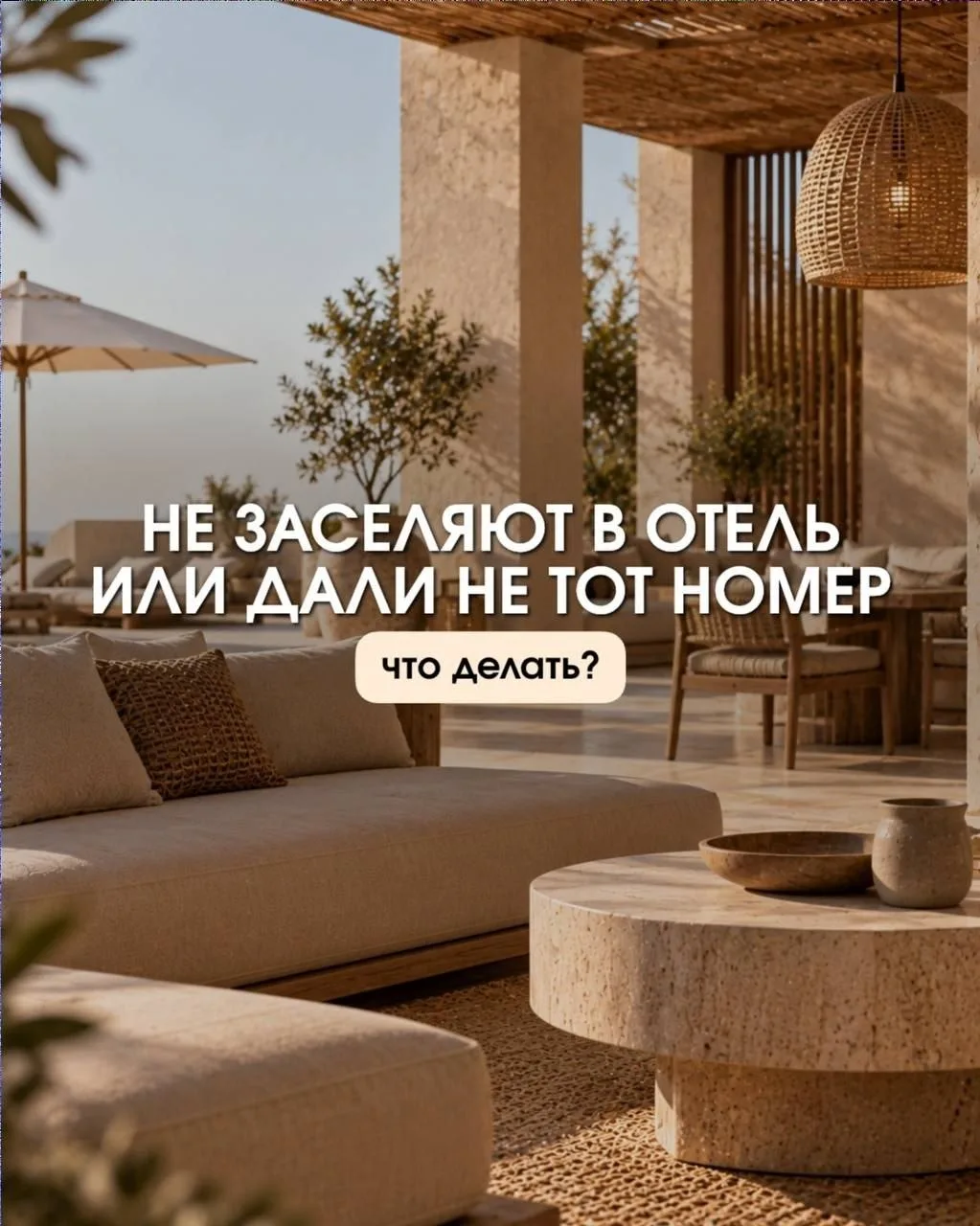 🏨 НЕ ЗАСЕЛЯЮТ В ОТЕЛЬ ИЛИ ДАЛИ НЕ ТОТ НОМЕР: ЧТО ДЕЛАТЬ?