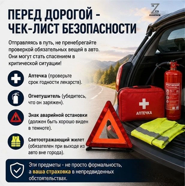 Собираетесь в дорогу? Прежде чем отправиться в путь, обязательно проверьте, всё ли необходимое есть 