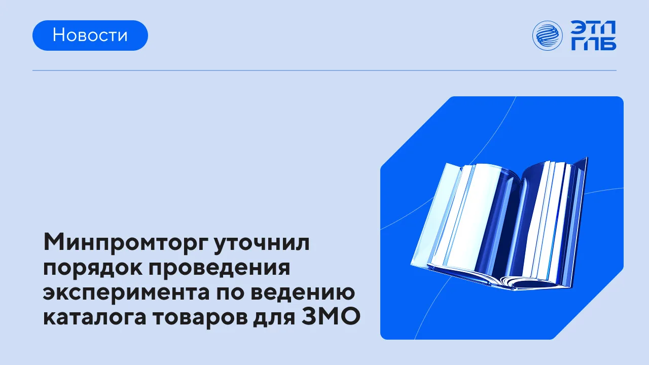💼 Скорректированы методические рекомендации по проведению эксперимента по ведению един...