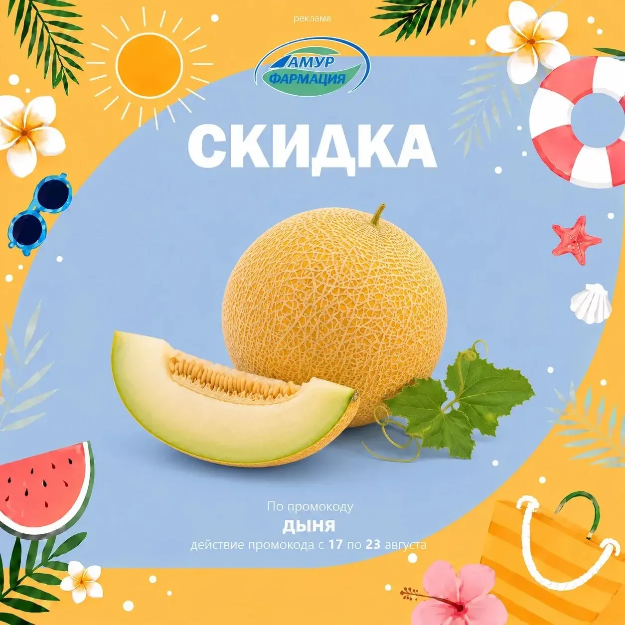 ДЫНЯ