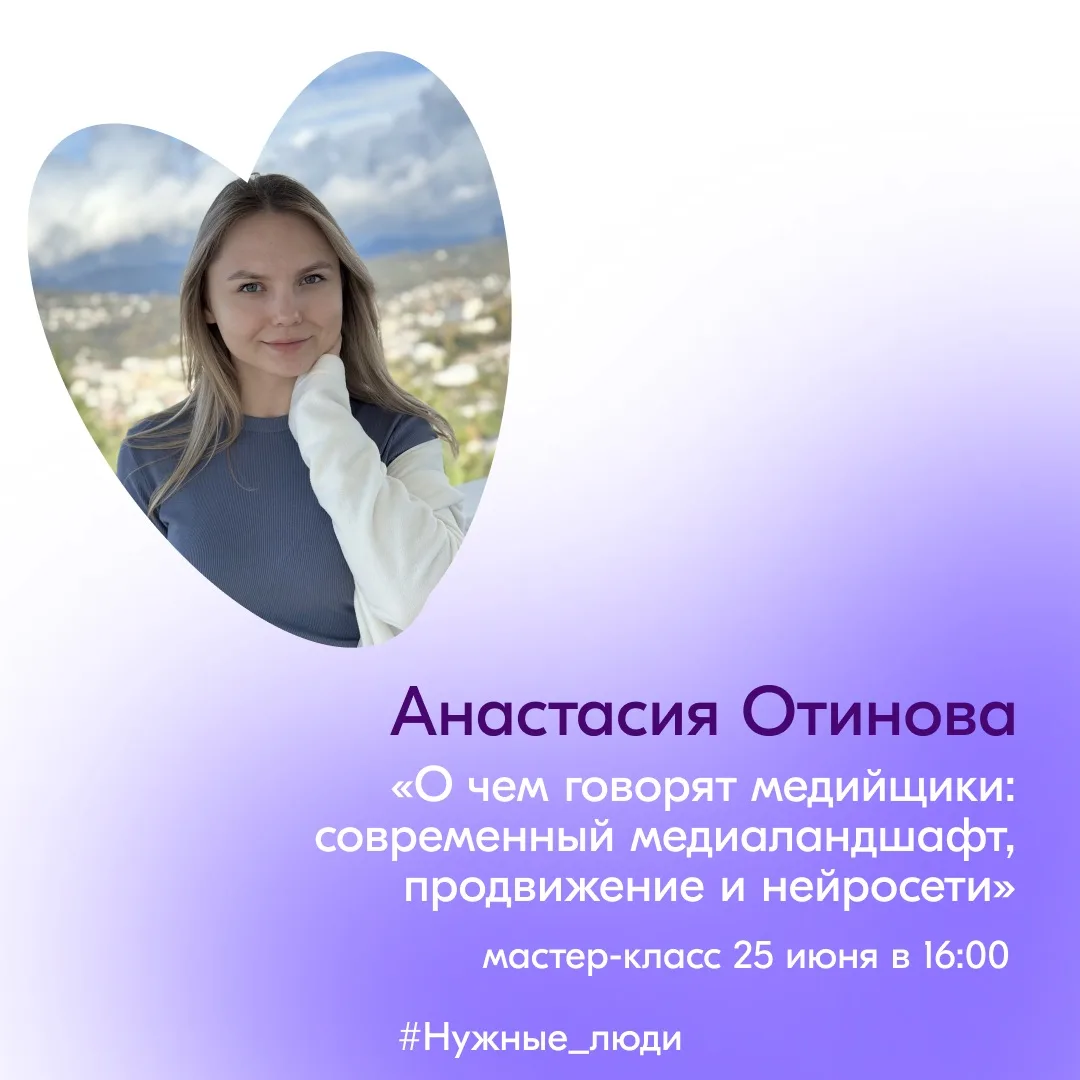 Приглашаем на новый мастер-класс с региональным куратором новых медиа «Шкулев Холдинг» Анастасией От