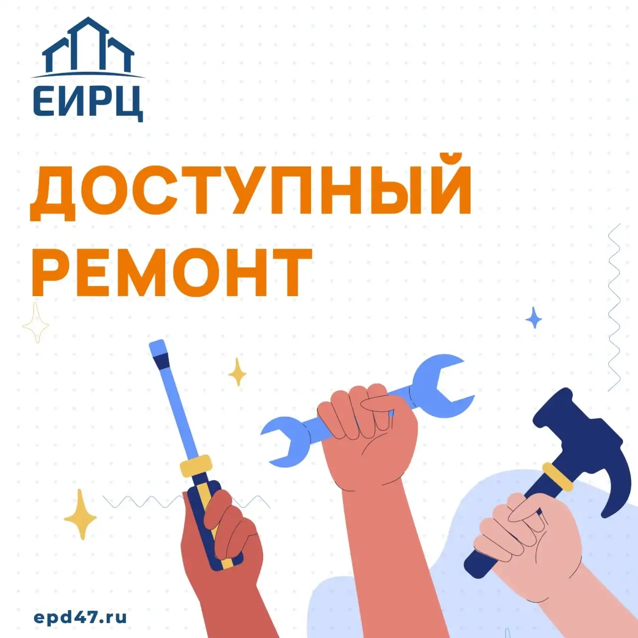 ⚒️ Ремонт не должен быть «вечным»!