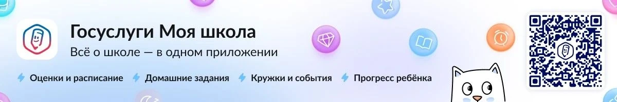 «Госуслуги Моя школа»: с 1 сентября — единый цифровой помощник