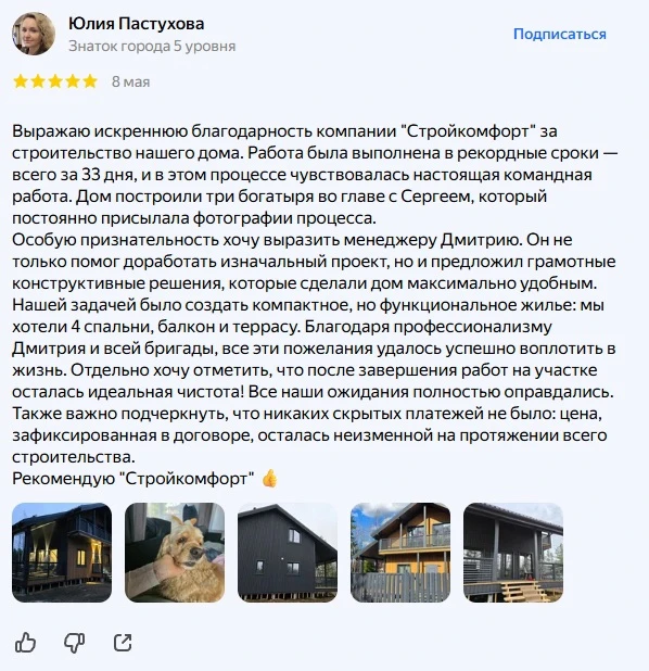 💬 Отзыв от нашего заказчика