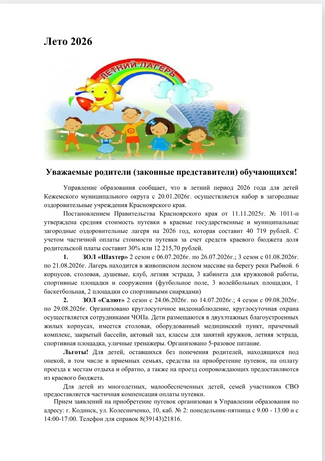 Медиа публикации
