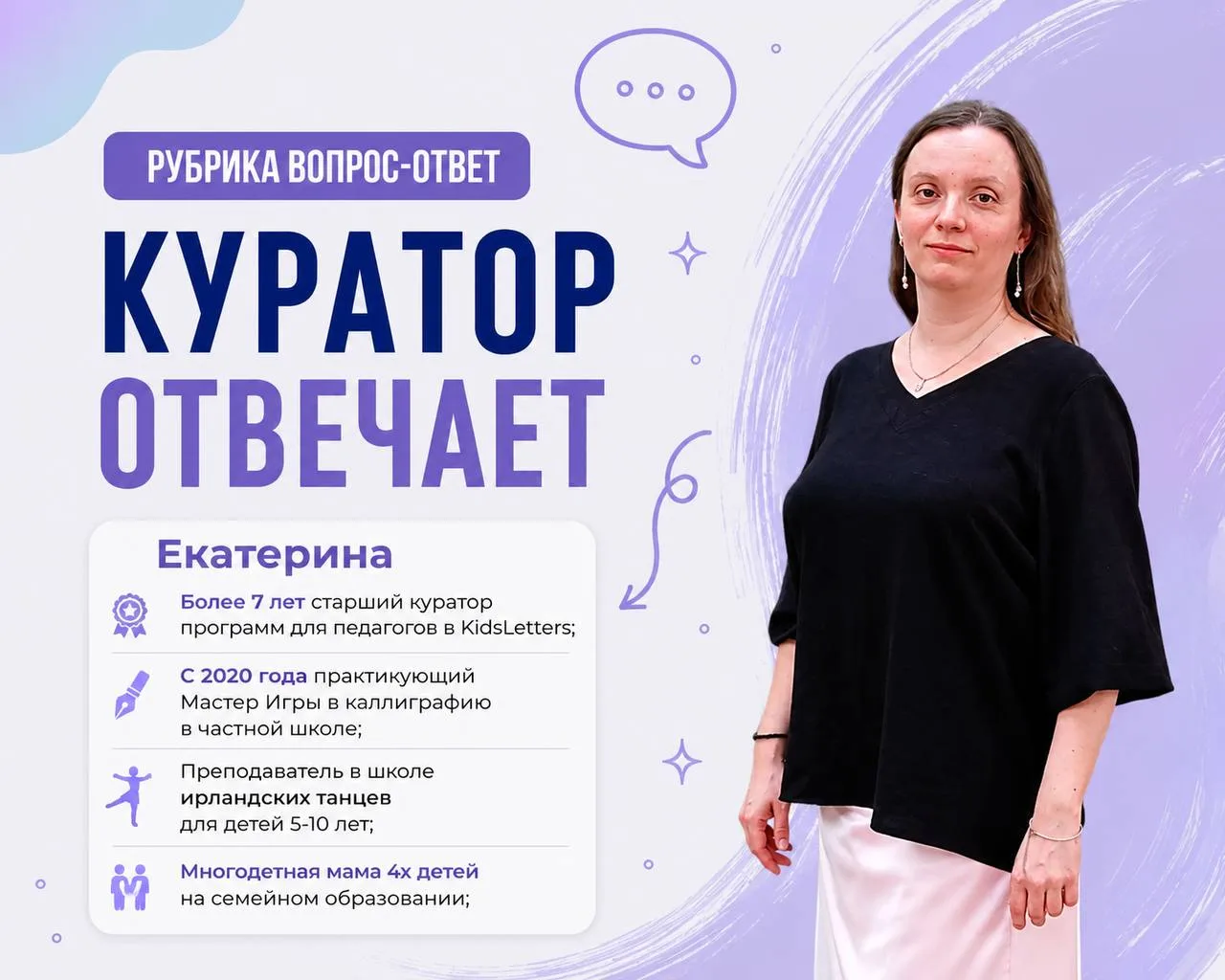 Запускаем новую рубрику в канале #Кураторотвечает