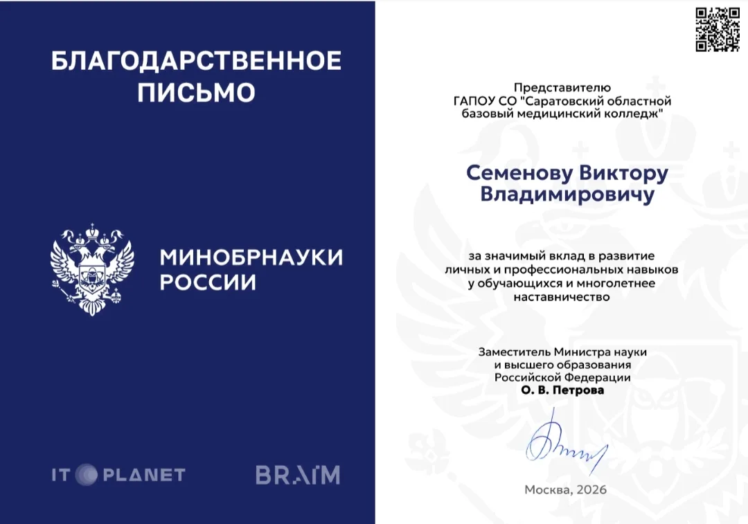 Преподаватели колледжа Семенов Виктор Владимирович и Корнякова Маргарита Сергеевна полу...