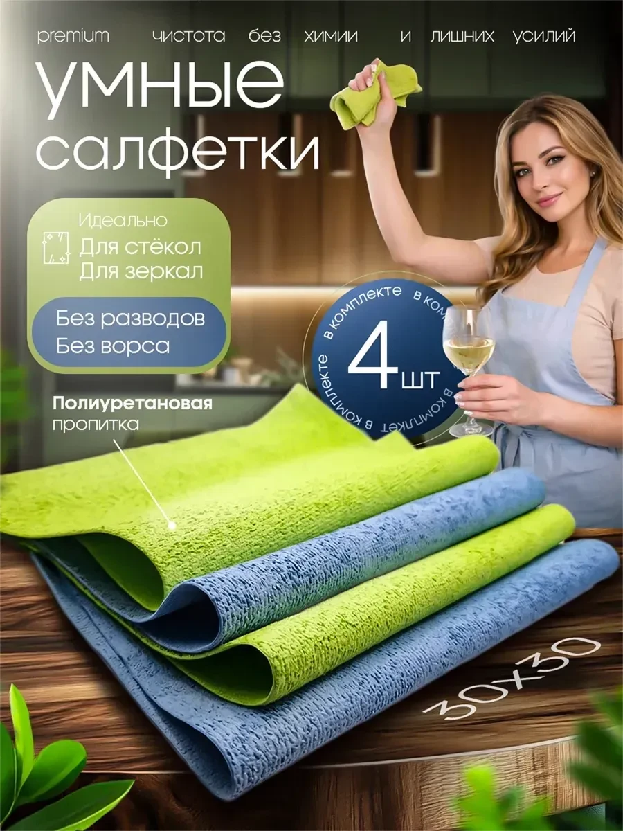 ⚡️ Умные тряпки для стекол и зеркал без разводов, DARVDOM