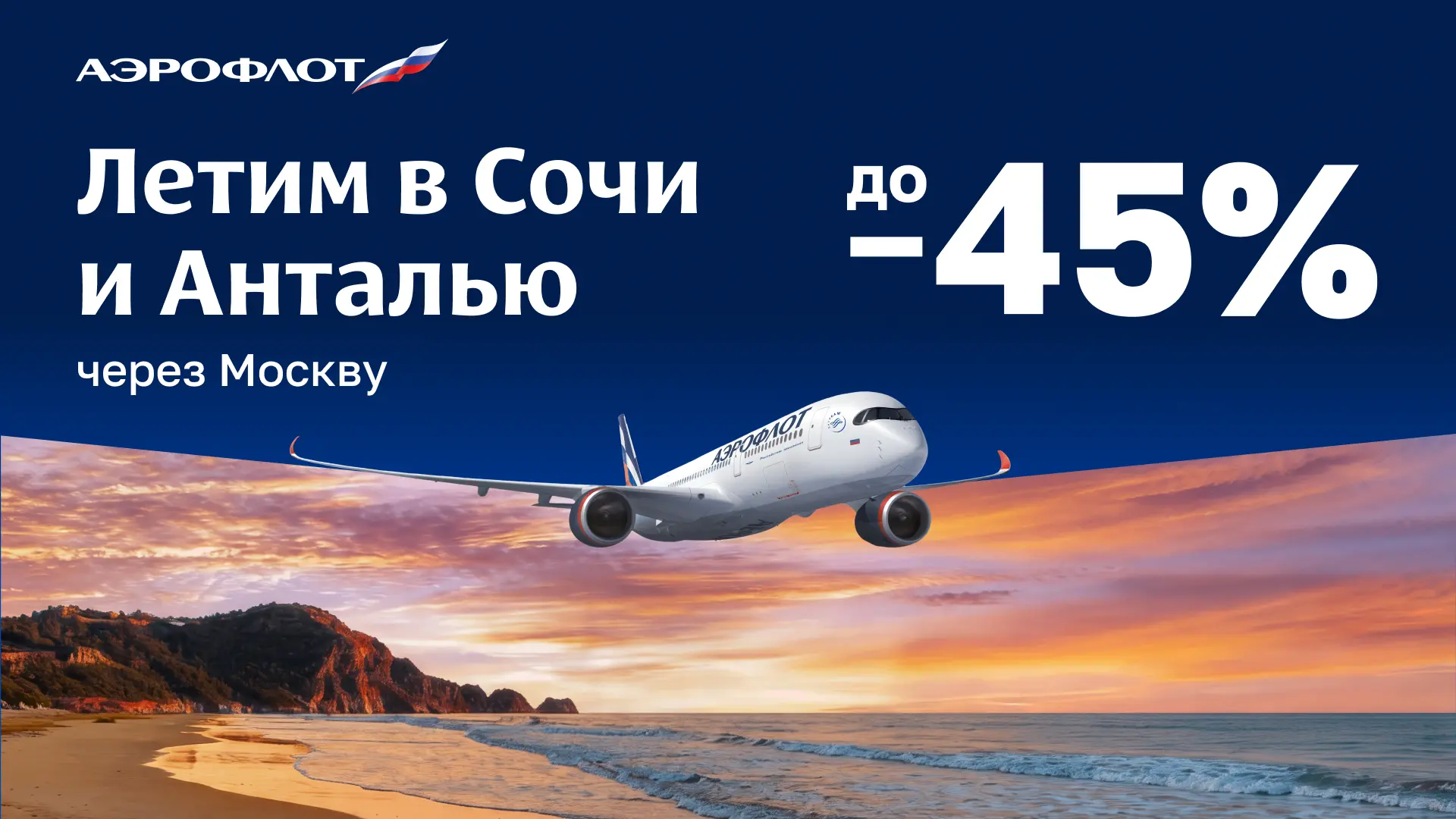 Маршрут построен: выгодно летим к морю через Москву ☀️  Представьте: солнце, море, пляж и никаких за