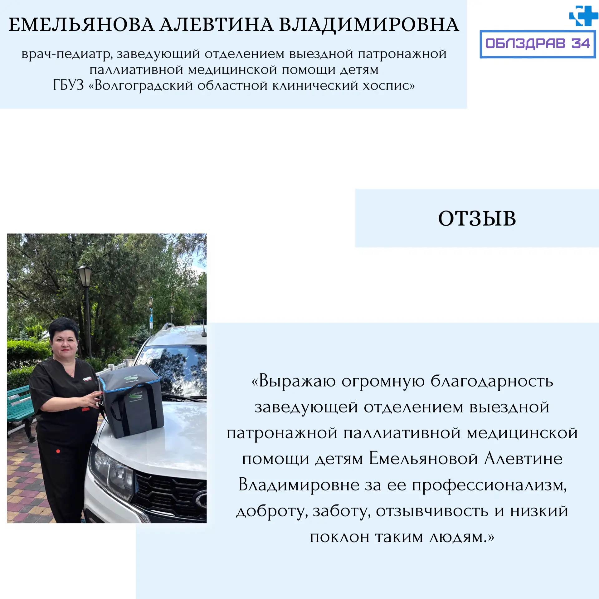 Сегодня в рубрике «Знакомство с врачами» Емельянова Алевтина Владимировна - врач-педиат...