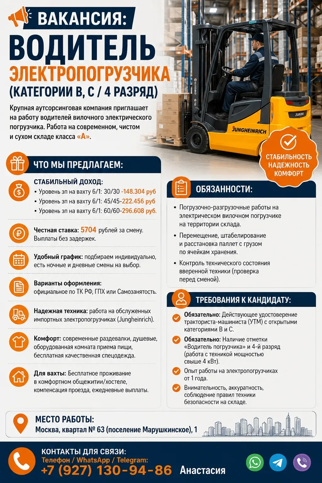 ❗️ВАКАНСИЯ: Водитель электропогрузчика (категории B, C / 4 разряд)

✨ЧТО МЫ ПРЕДЛАГАЕМ:
Стабильный д