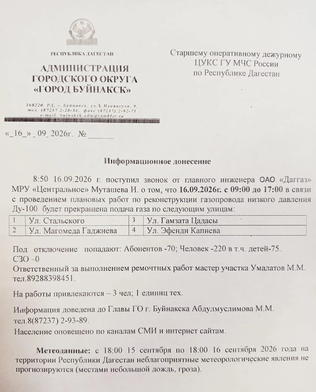 Отключение газа!!