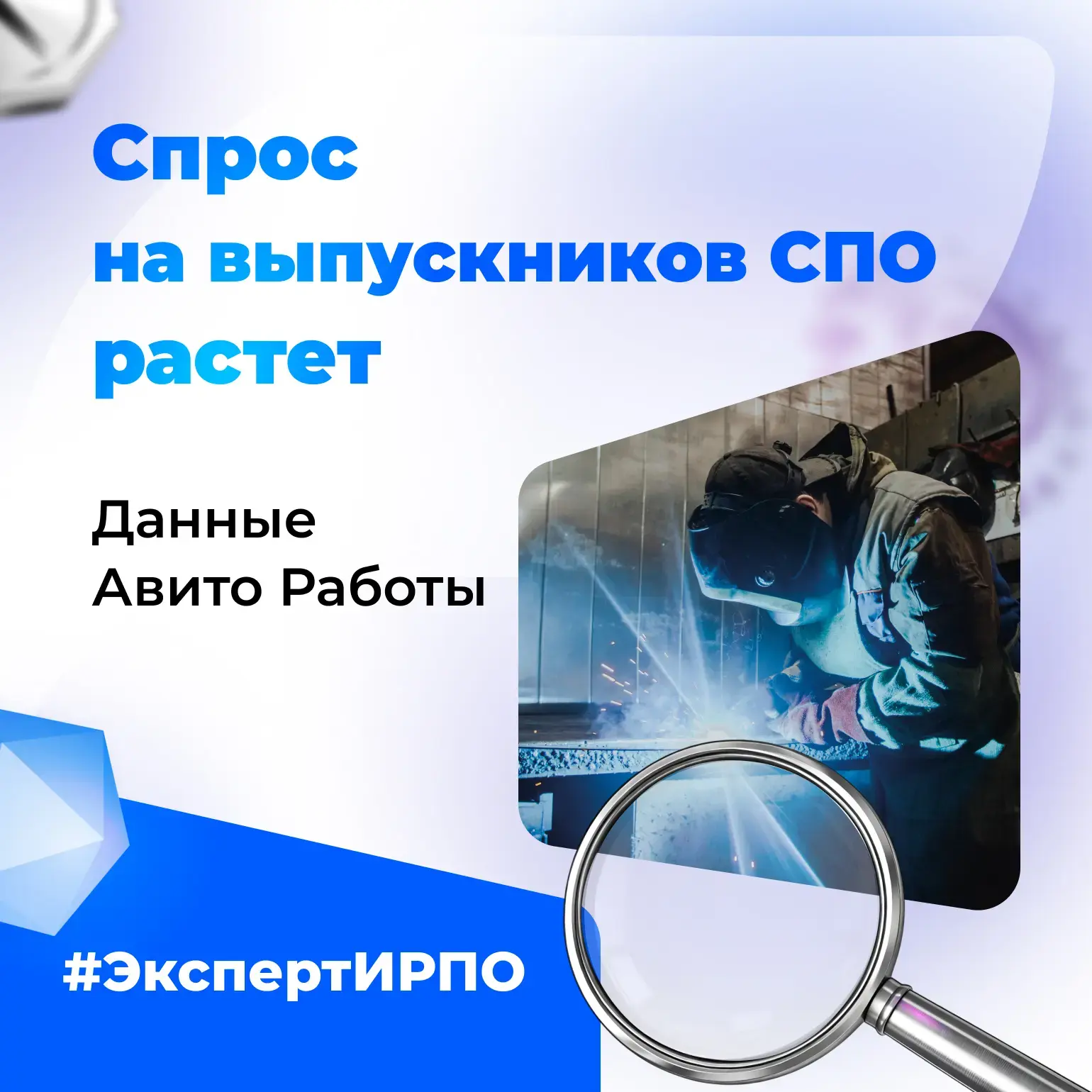 ✨ Сварщик – это звучит востребовано! Доказано работодателями: за год зарплатные предлож...