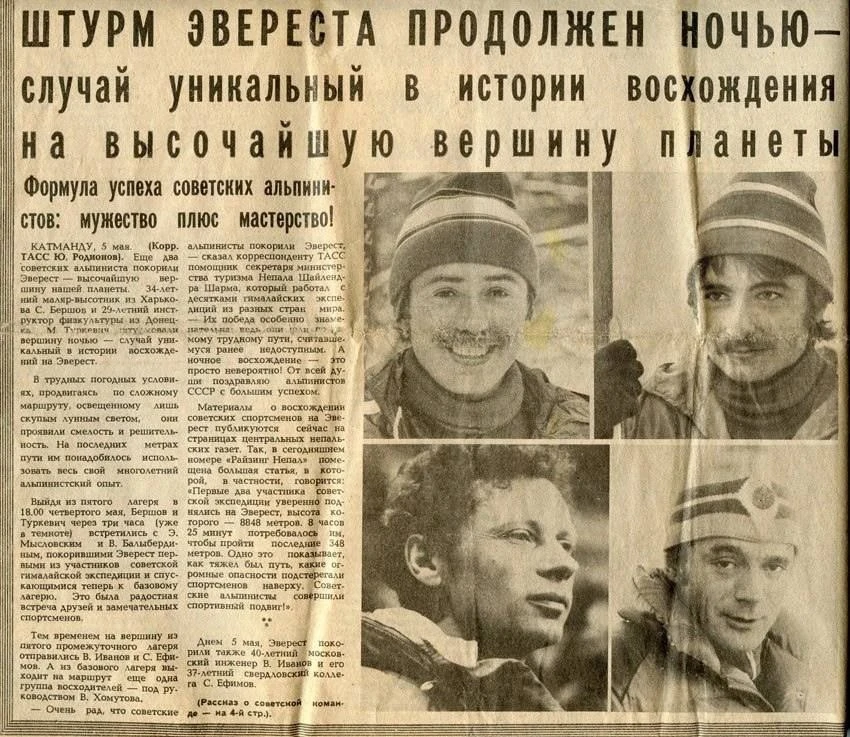 🏔️ Советские альпинисты, не покорившие ни одного гималайского пика-восьмитысячника, в 1982 году реш