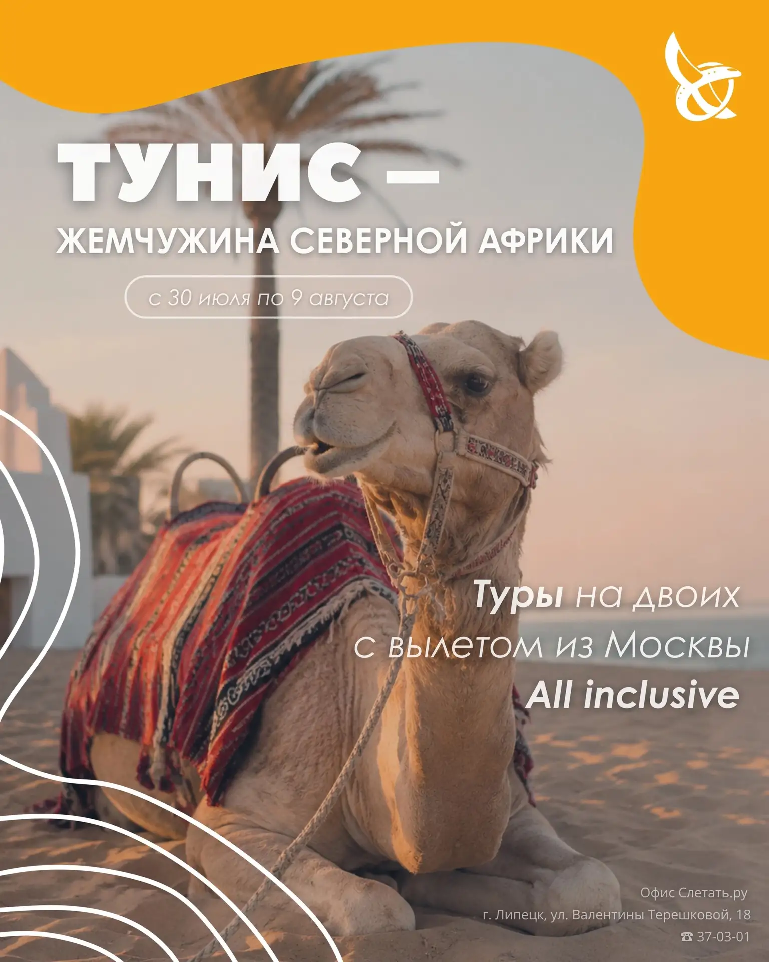 🌊 Тунис из Москвы — подборка туров на 6 ночей