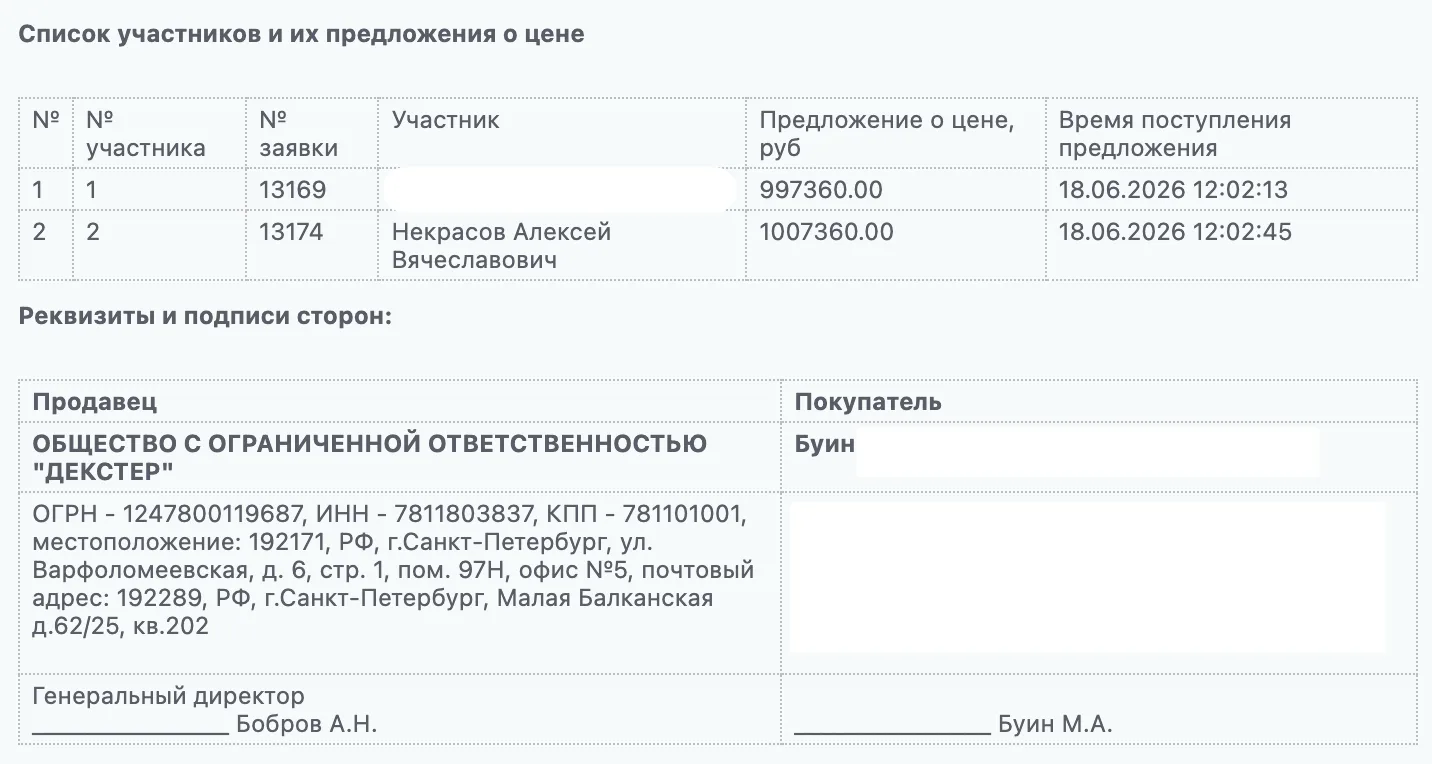 🔥 Очередная победа на торгах