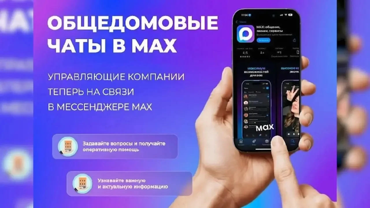 Более 4,5 тысяч жителей Чукотки объединили в общедомовые чаты в национальном мессенджере