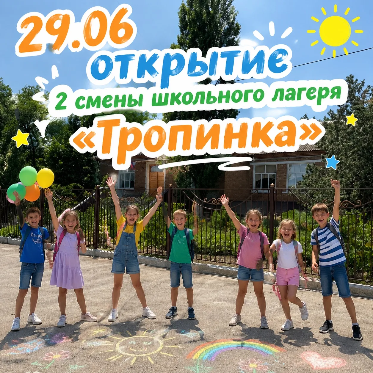 ☀️ Лето – не время для скуки!