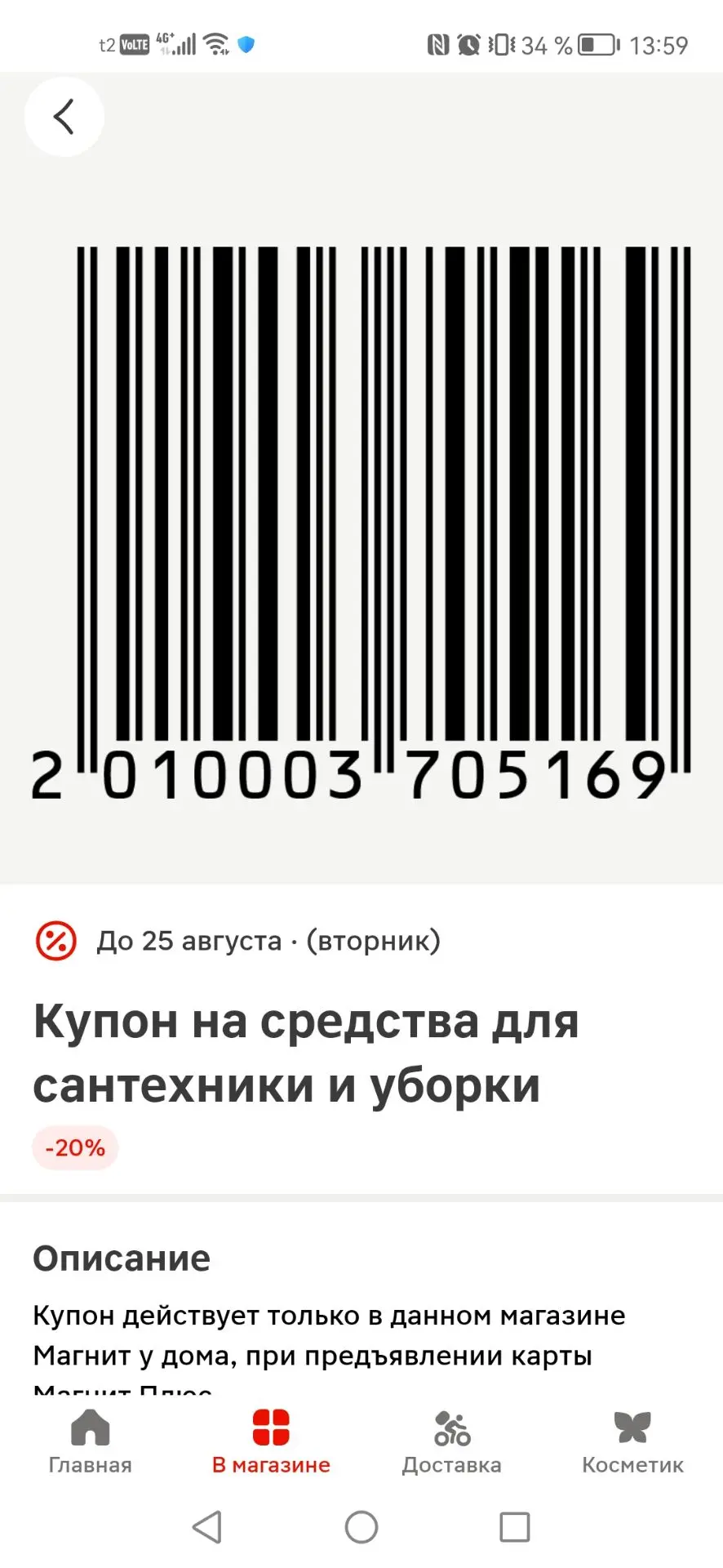 Скидочные купоны Магнит 🛒