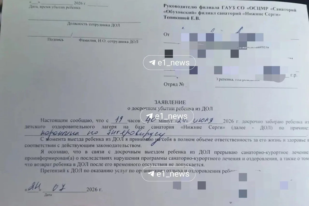 ‼️В санатории "Обуховский" зафиксирована вспышка энтеровирусной инфекции — заболели семь детей.

Рос