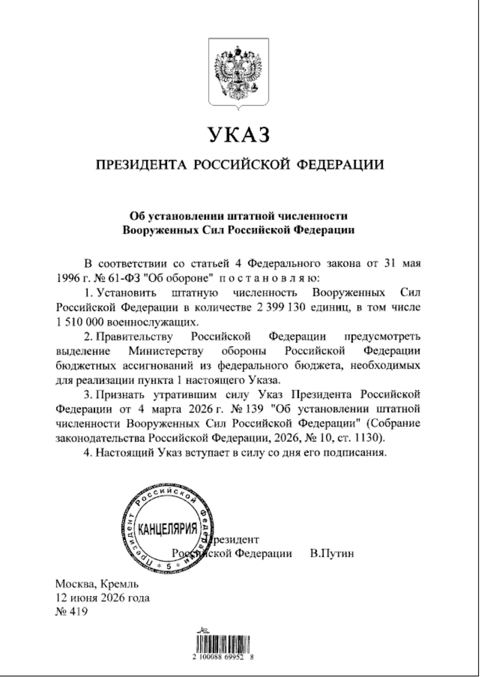 Владимир Путин установил штатную численность ВС России в количестве 2 399 130 человек, в том числе 1