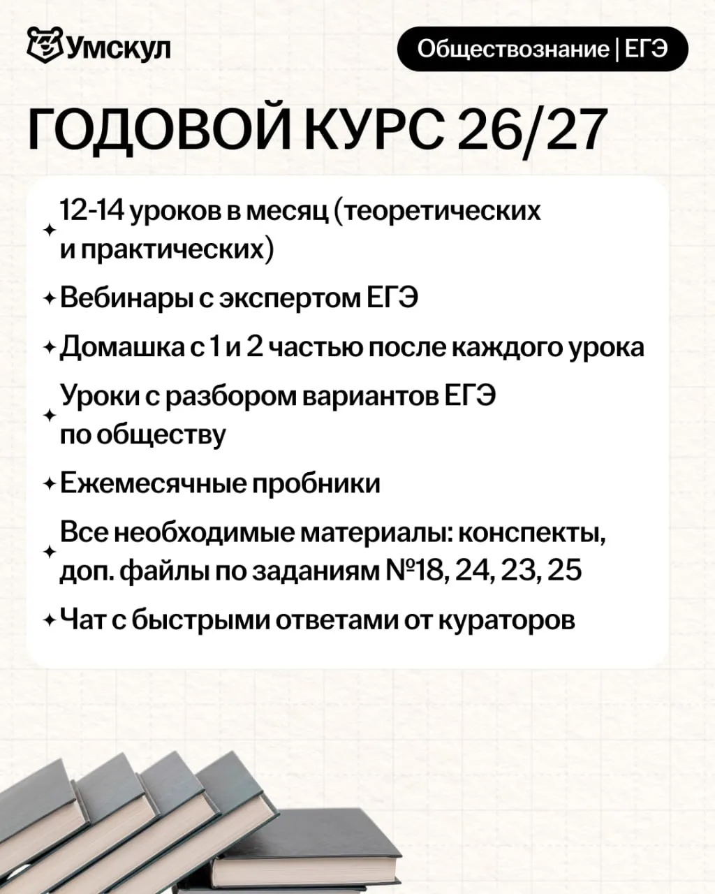 Годовой курс 26/27 —  программа подготовки на 100 баллов