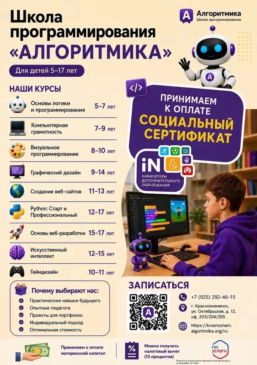 🚀 Школа программирования «Алгоритмика» открывает набор на новый учебный год 2026/2027.