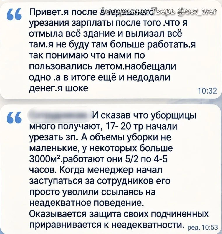 ❗️Забастовка клининга в ТвГУ: сотрудники заявляют об урезании зарплат и увольнениях