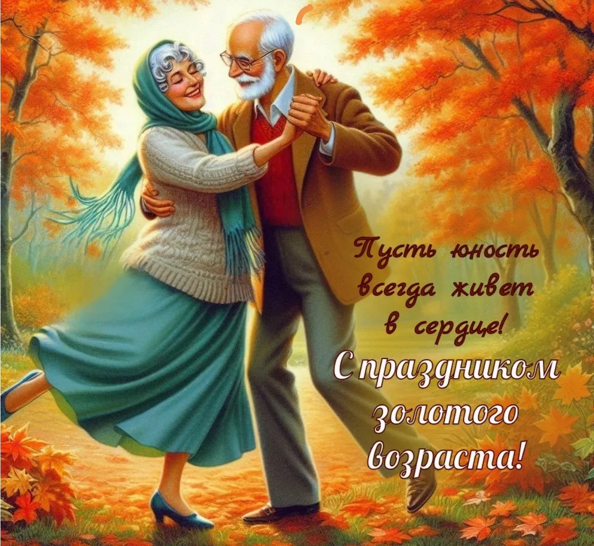 Дорогие наши земляки, мудрые и любимые жители Соболевского округа!