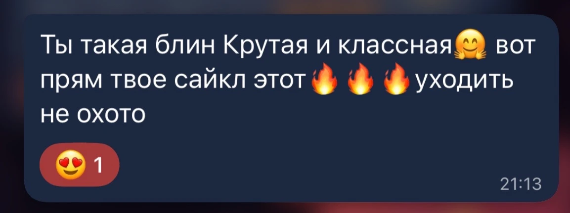 Так приятно 😎❤️👏