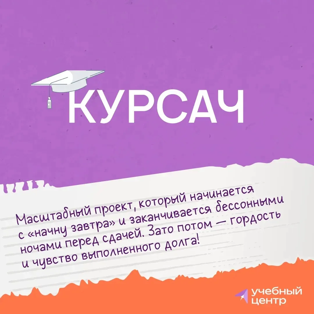 🎓 С Днём российского студенчества!   Этот праздник символизирует энергию, стремление к знаниям и ярк