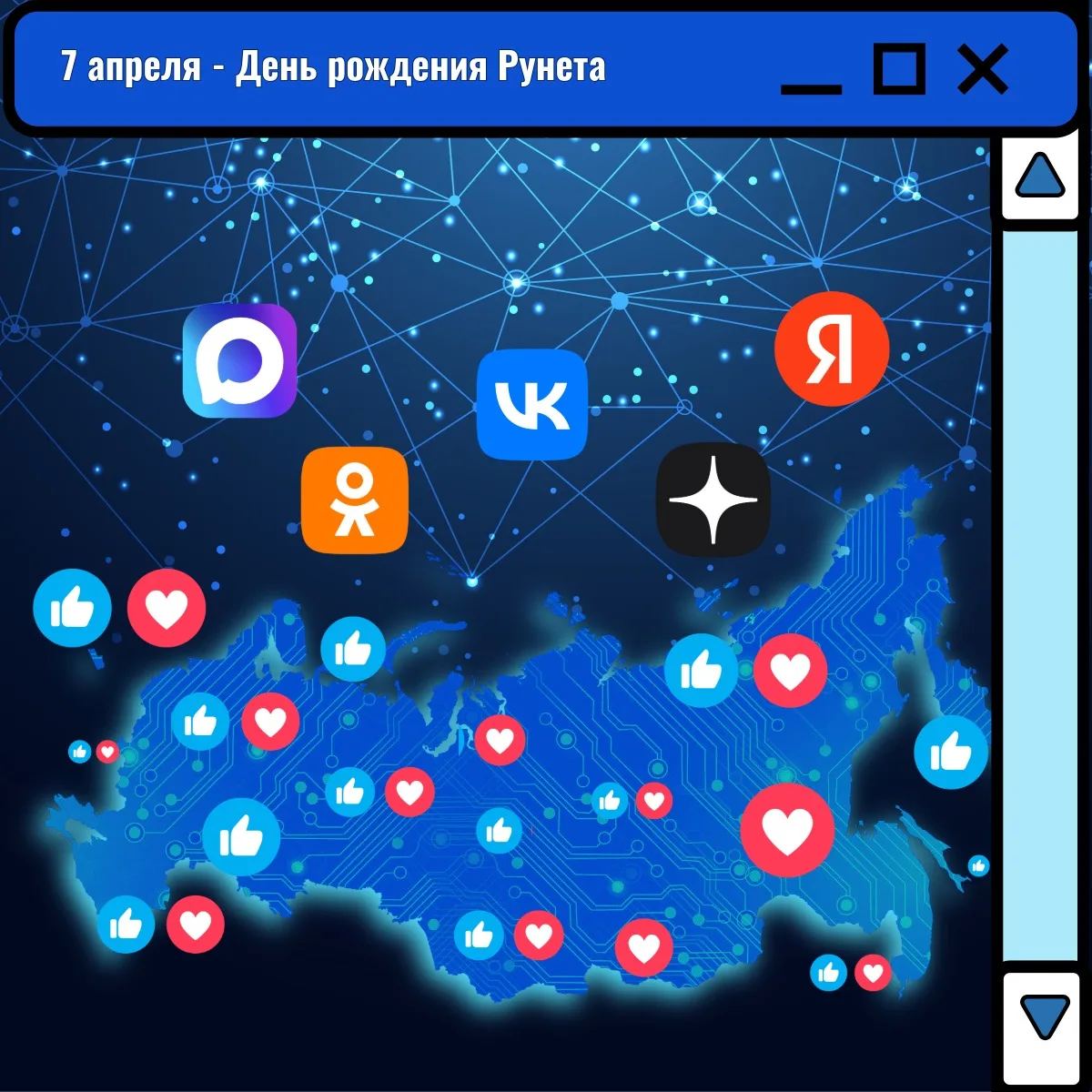 День Рунета: история длиной в 30+ лет  🗓️ 7 апреля - День российского интернета  Было: Интернет со с
