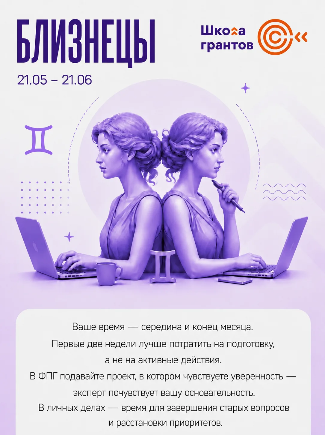 Впереди месяц, когда грантовый мир просыпается после летней спячки. Стартует приём заяв...