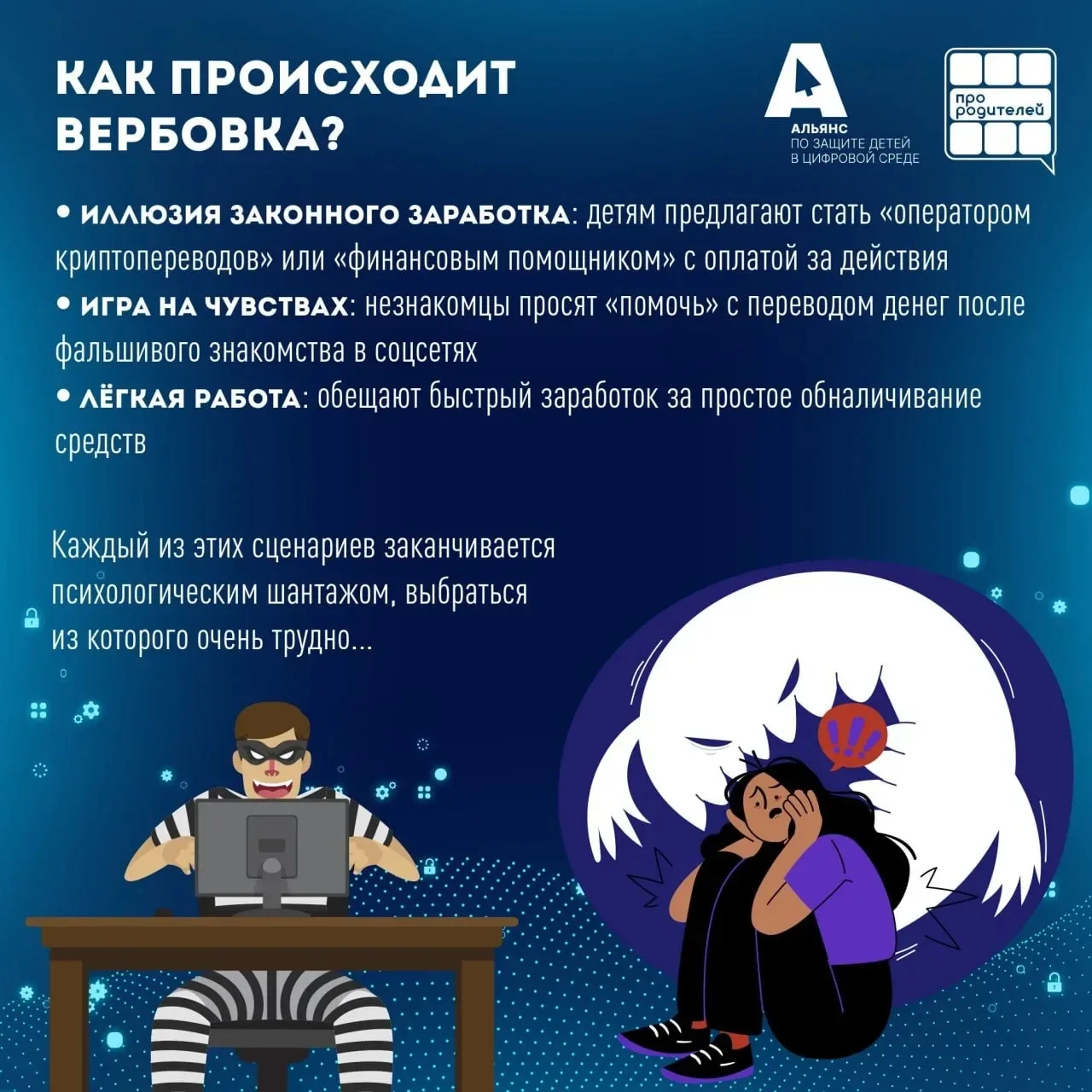 💳 Легкие деньги для подростков: цена — уголовная статья   Я просто перевел деньги, как он просил…  ❗