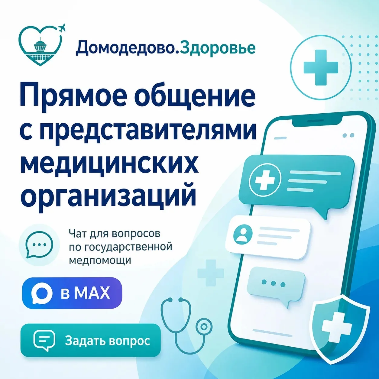 🏥Хотите быстро решить вопрос с государственной медпомощью в Домодедово? Добро пожалова...
