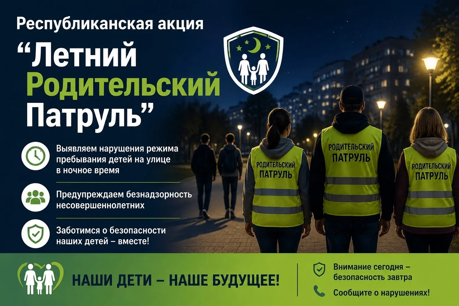Родители Цивильской СОШ № 1 продолжают патрулировать на улицах, в парках, на дорогах, в...