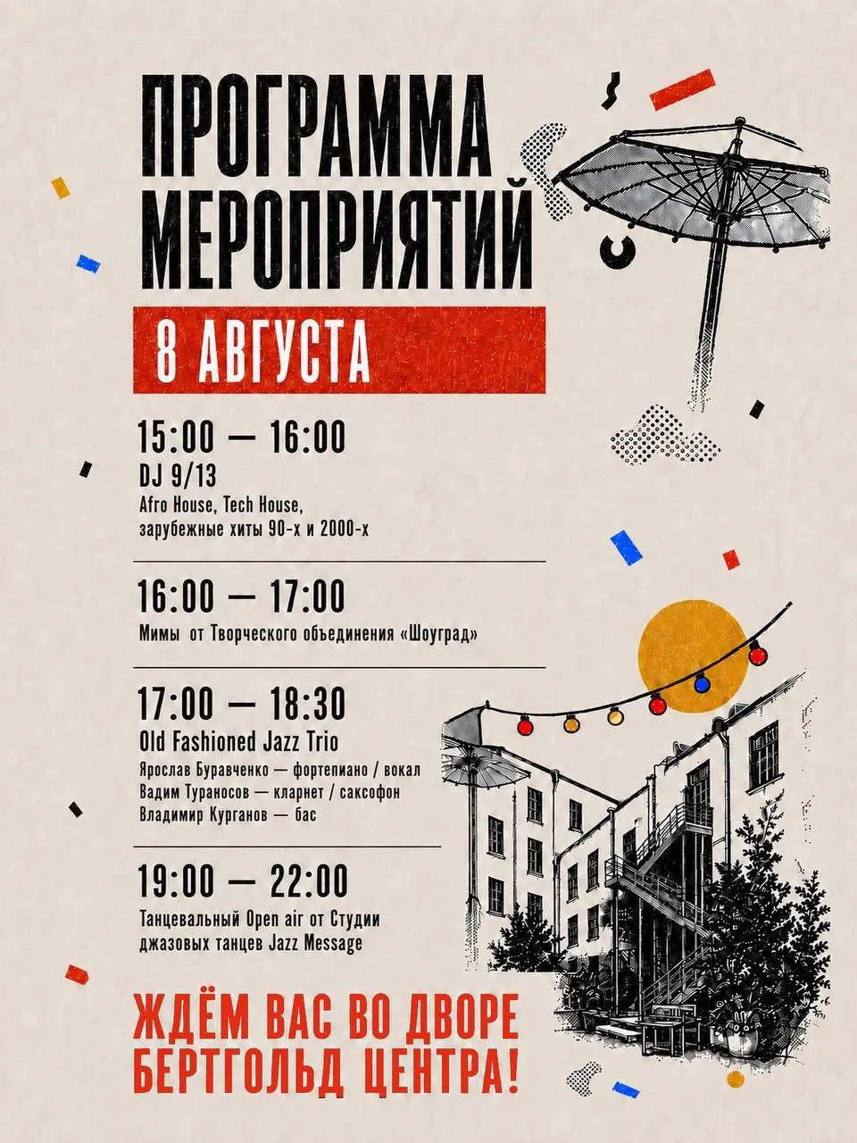 Бертгольд отмечает день рождения!

Программа на выходные планируется насыщенная: диджей-сеты, выступ