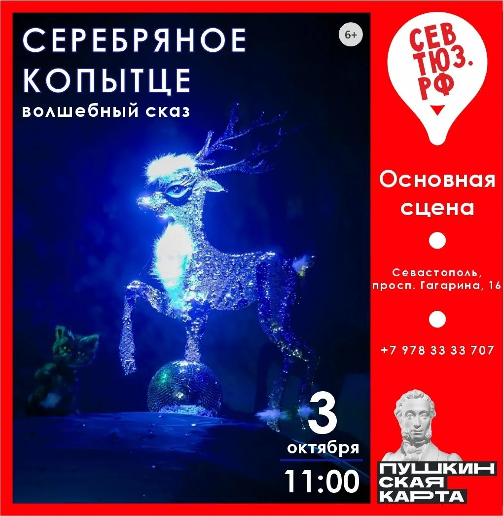 Сказки выходного дня / 3 и 4 октября