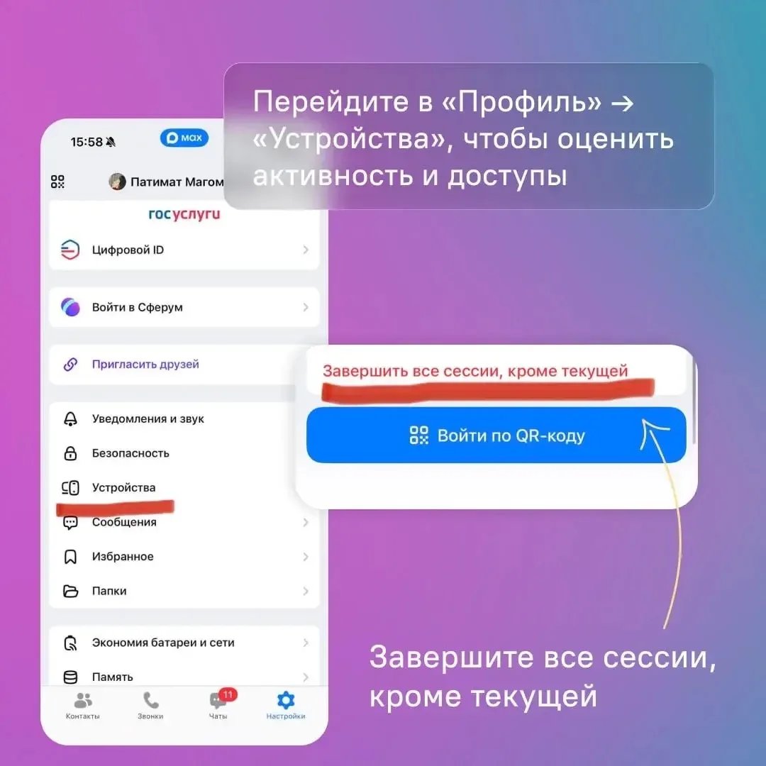 Что делать, если взломали MAX?  Если вы заметили признаки взлома аккаунта в Max — подозрительные вхо